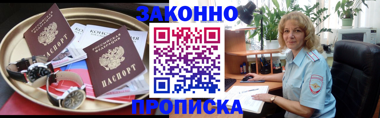 прописка в квартире в Зеленокумске