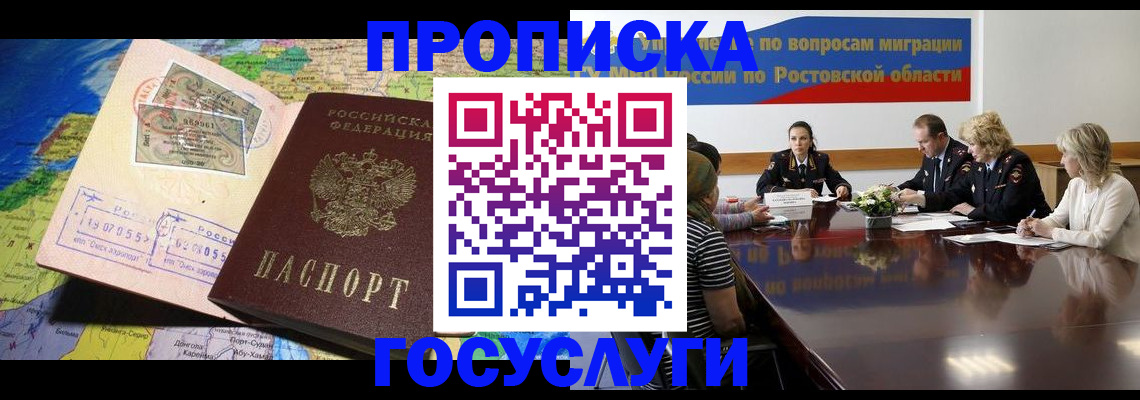 прописка ребенка в Зеленокумске