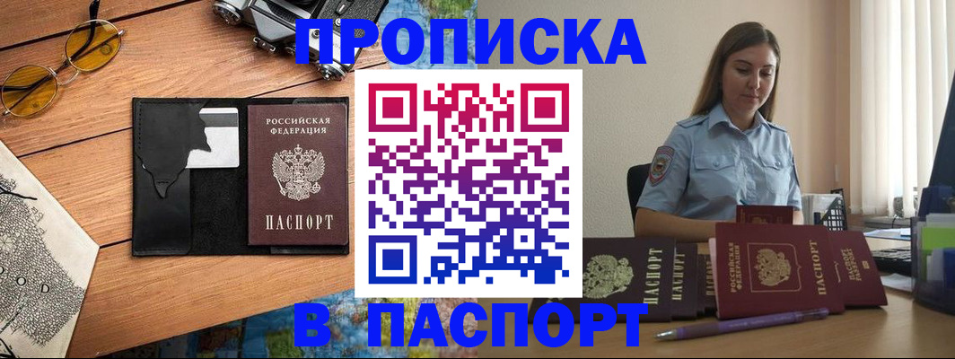 прописка гарантия в Зеленокумске